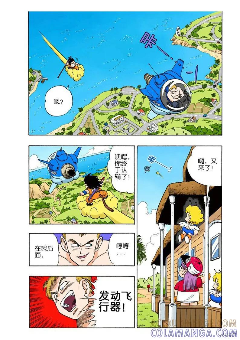 七龙珠 全彩版 7卷 第45页