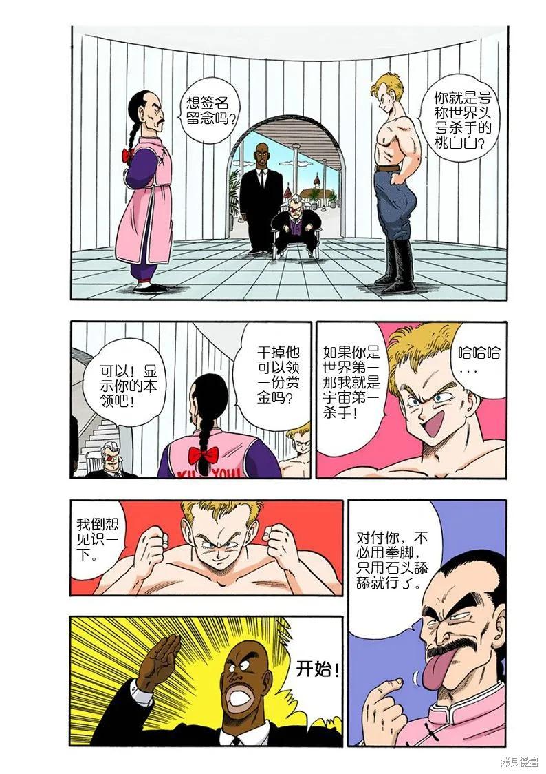 七龙珠 全彩版 7卷 第103页