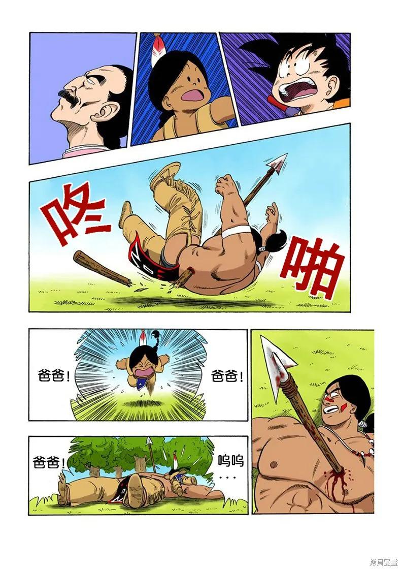 七龙珠 全彩版 7卷 第119页
