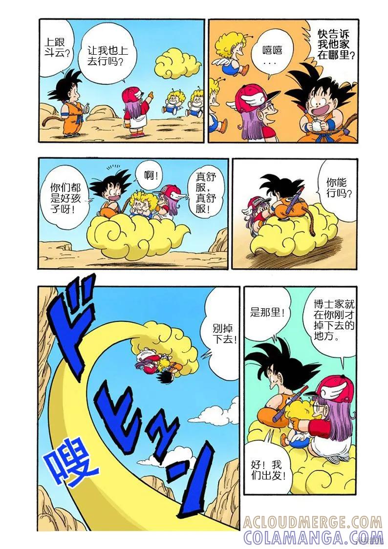 七龙珠 全彩版 7卷 第61页