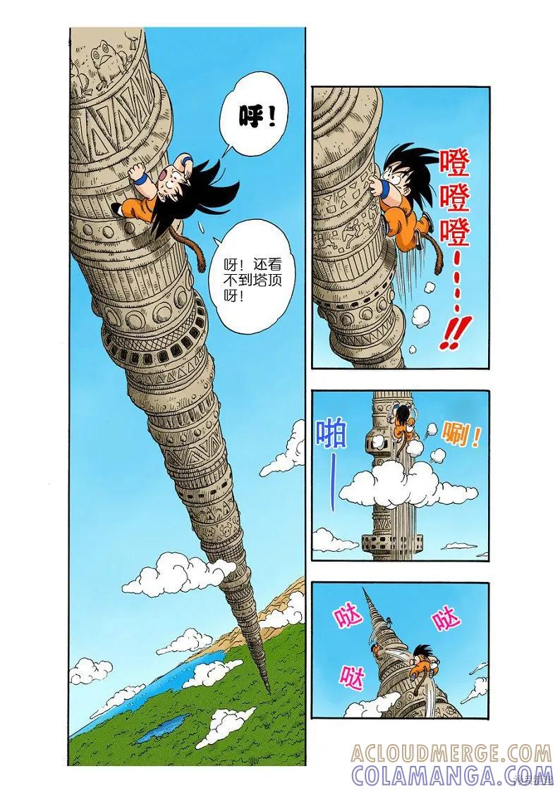 七龙珠 全彩版 7卷 第137页