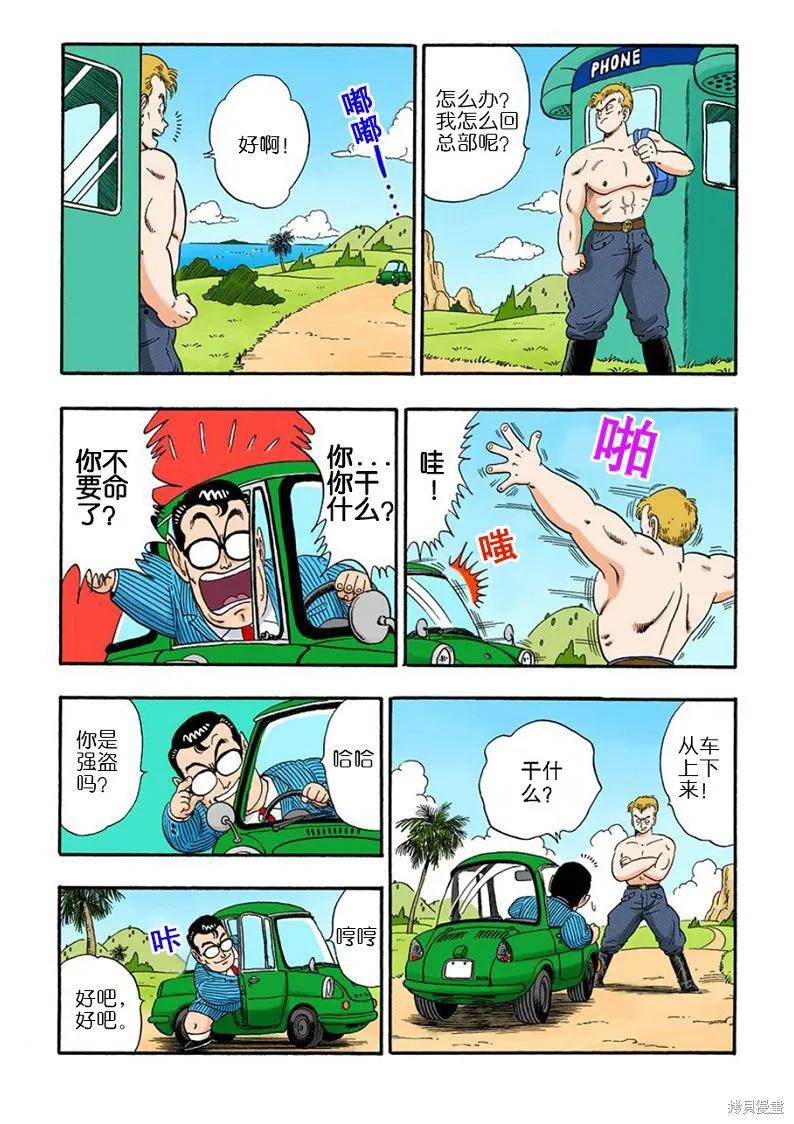 七龙珠 全彩版 7卷 第55页