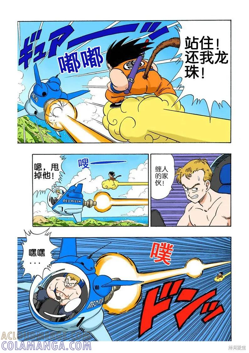 七龙珠 全彩版 7卷 第41页