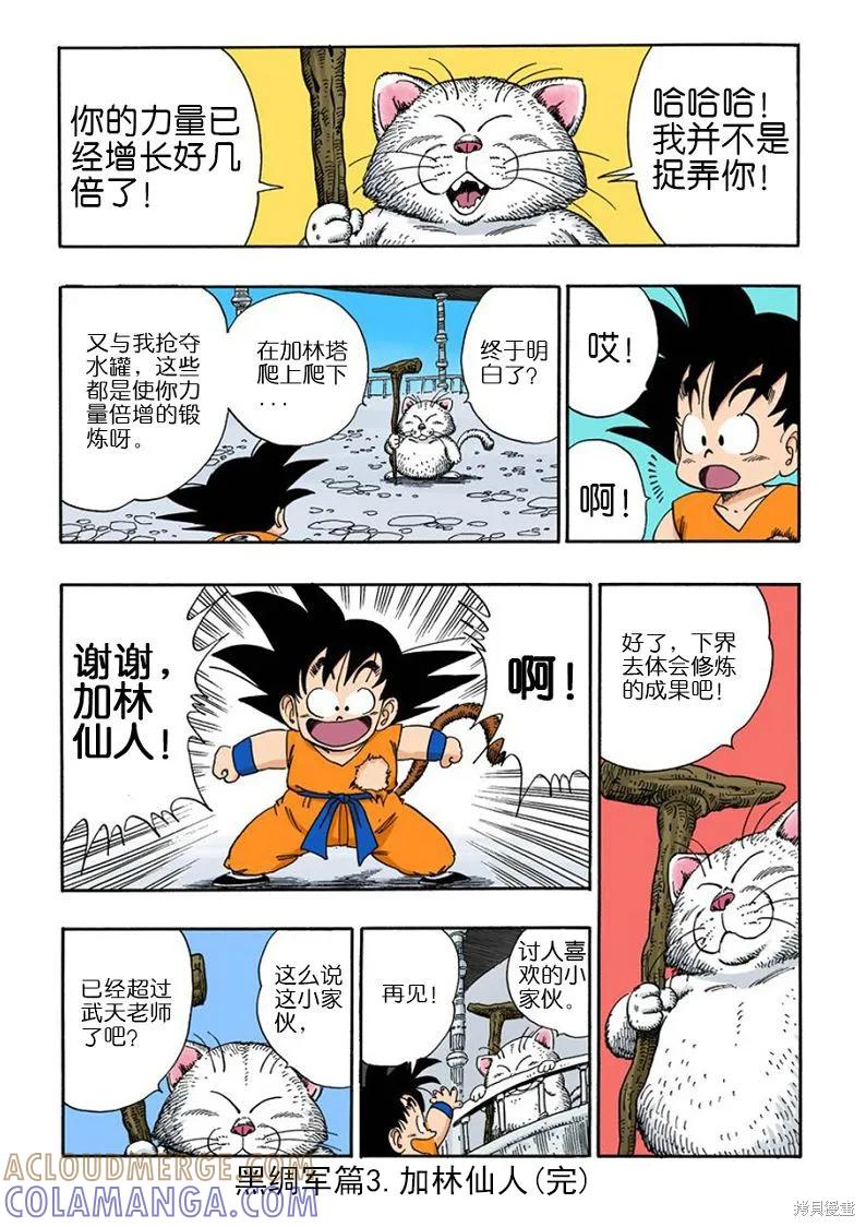 七龙珠 全彩版 7卷 第169页