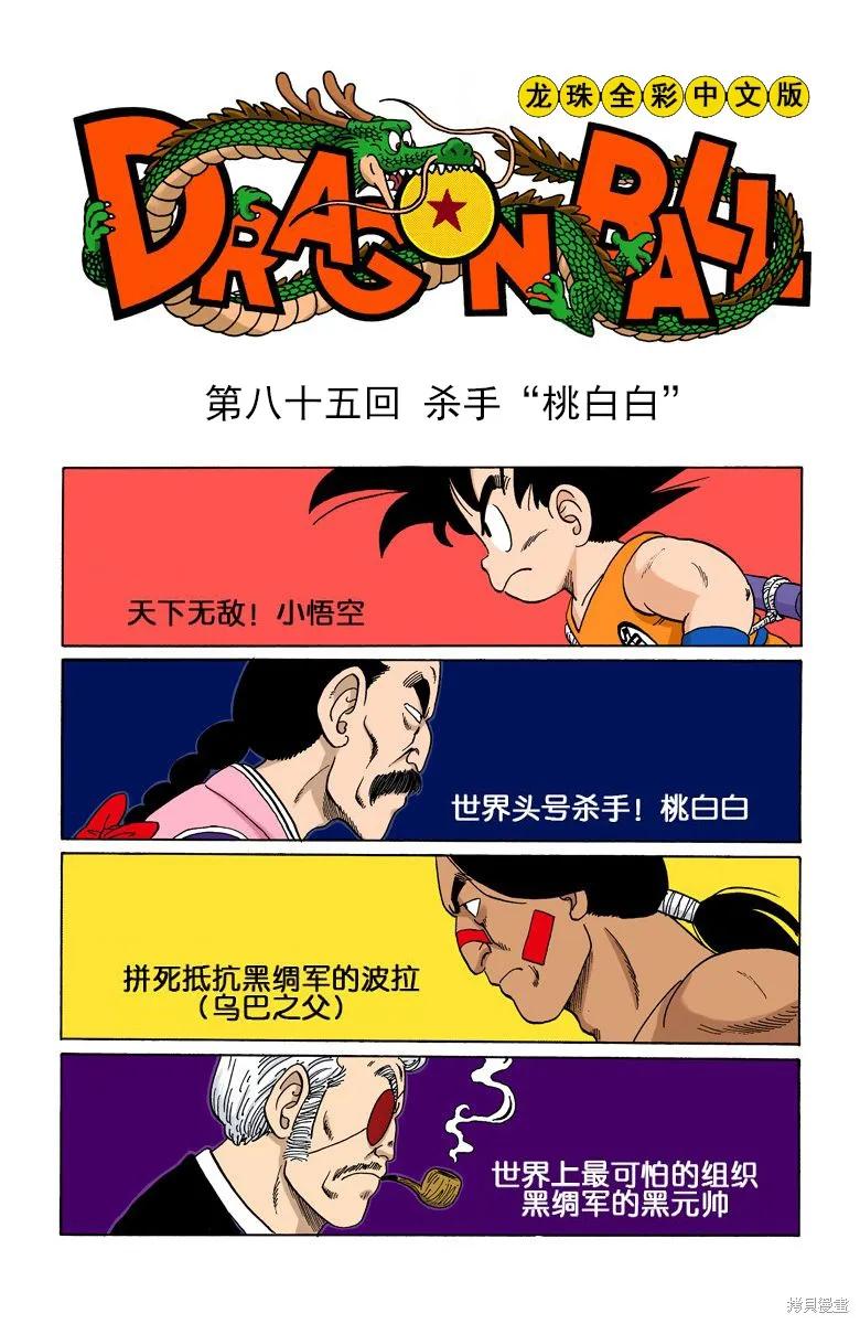 七龙珠 全彩版 7卷 第95页