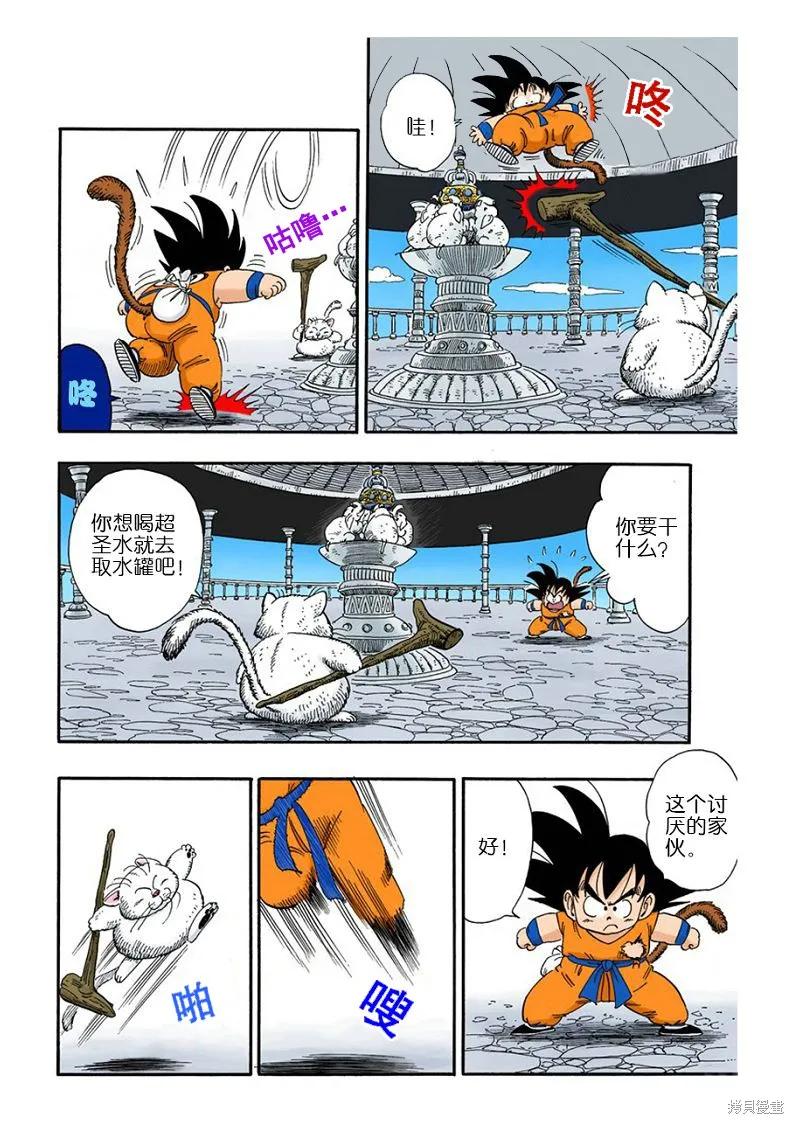 七龙珠 全彩版 7卷 第147页