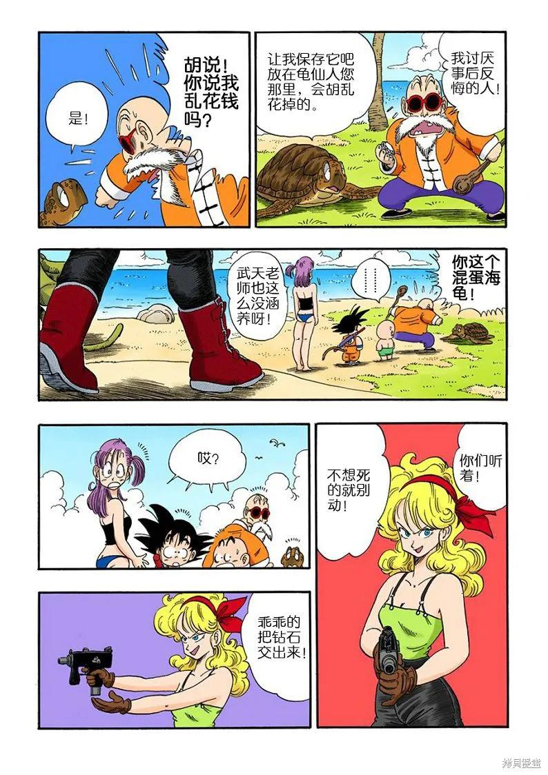 七龙珠 全彩版 7卷 第22页