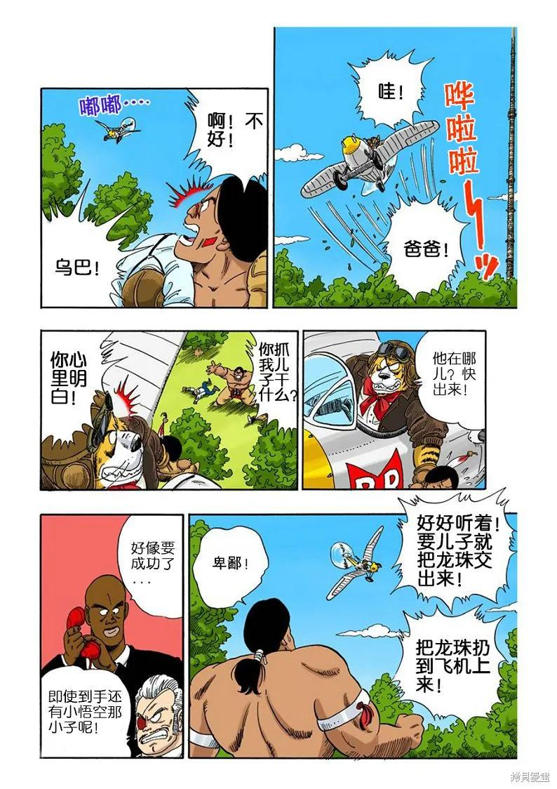 七龙珠 全彩版 7卷 第91页