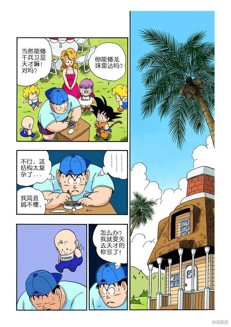 七龙珠 全彩版 7卷 第66页