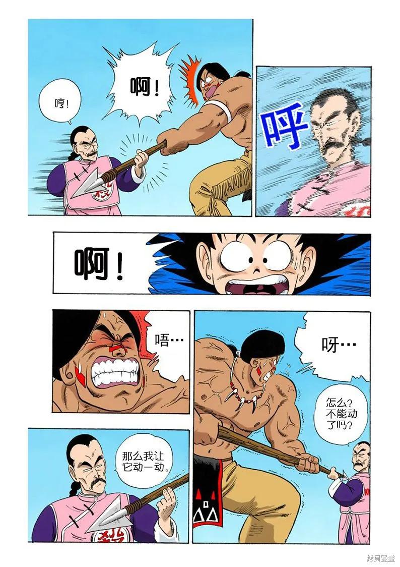 七龙珠 全彩版 7卷 第116页