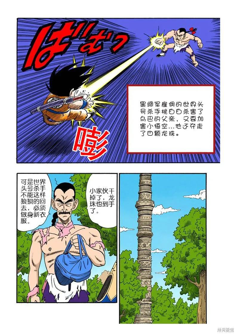 七龙珠 全彩版 7卷 第126页