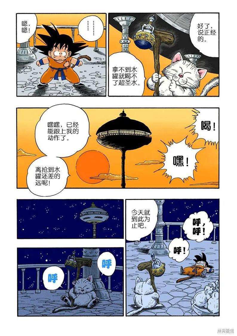七龙珠 全彩版 7卷 第163页