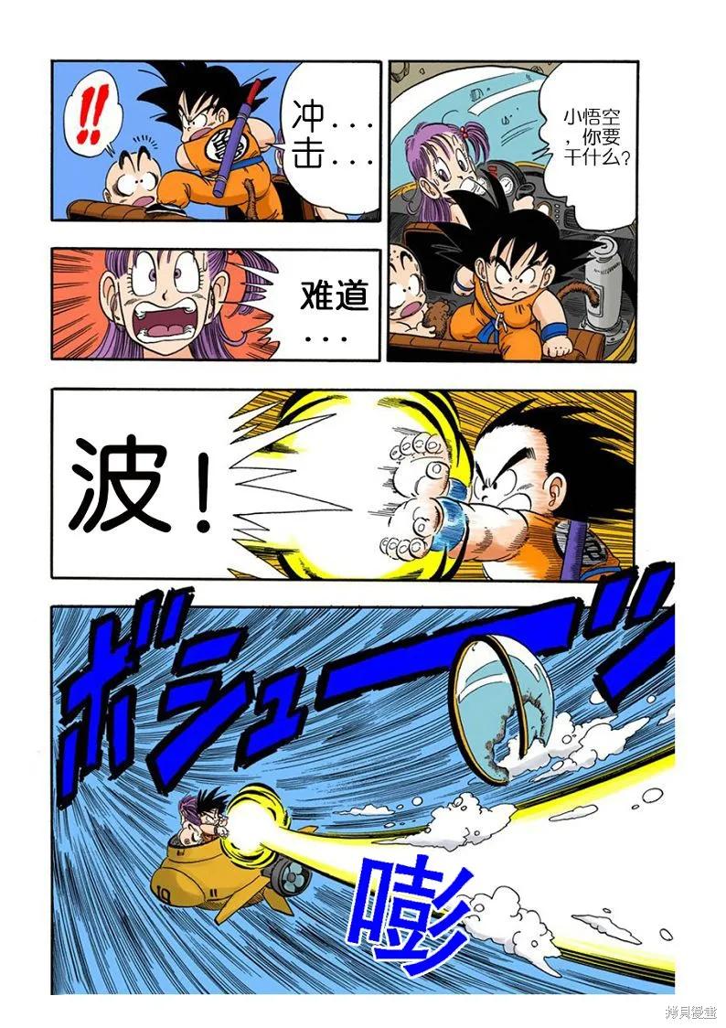 七龙珠 全彩版 7卷 第12页