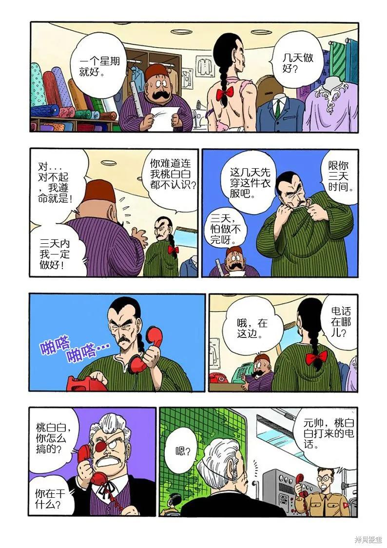 七龙珠 全彩版 7卷 第130页
