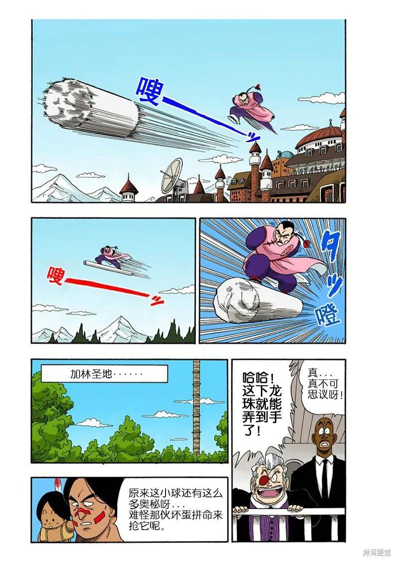 七龙珠 全彩版 7卷 第108页
