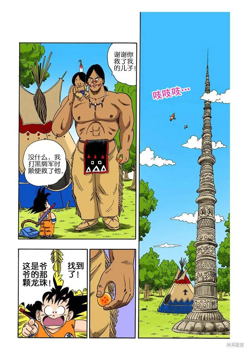 七龙珠 全彩版 7卷 第96页