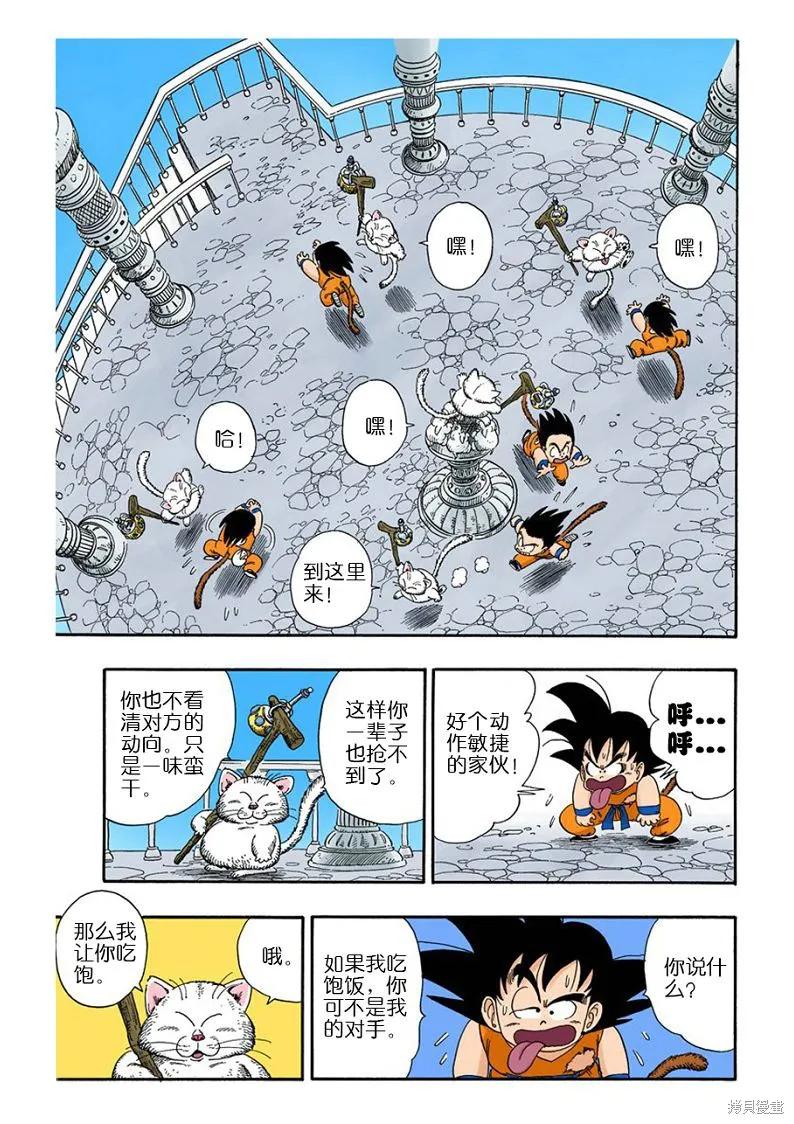 七龙珠 全彩版 7卷 第150页