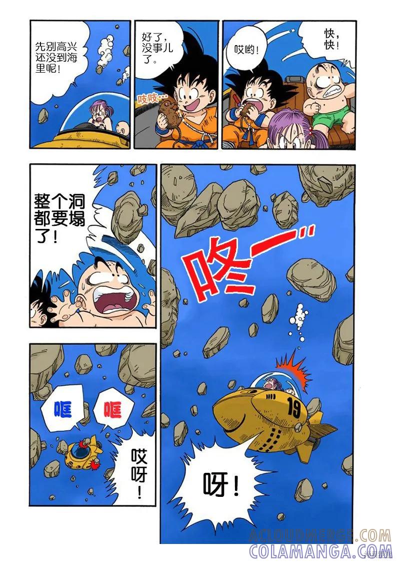七龙珠 全彩版 7卷 第9页