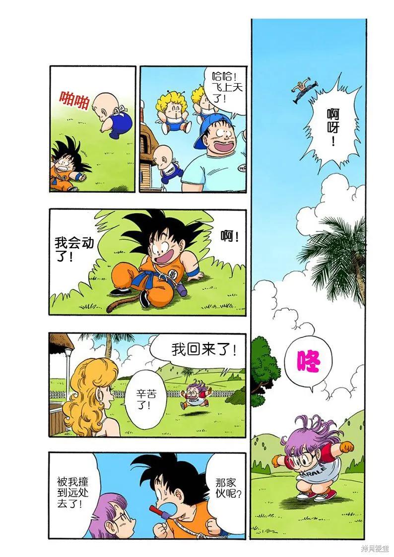 七龙珠 全彩版 7卷 第75页