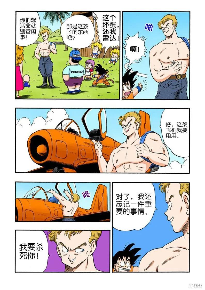 七龙珠 全彩版 7卷 第71页