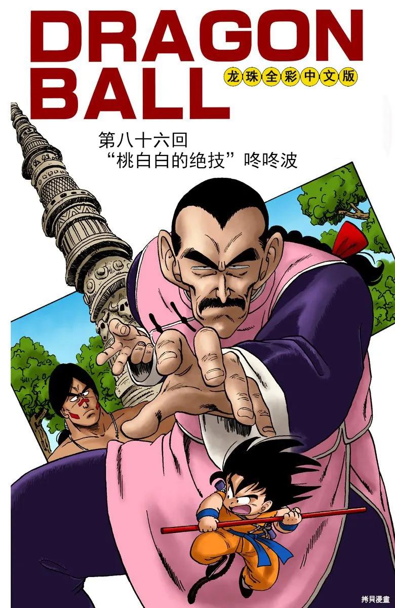 七龙珠 全彩版 7卷 第110页