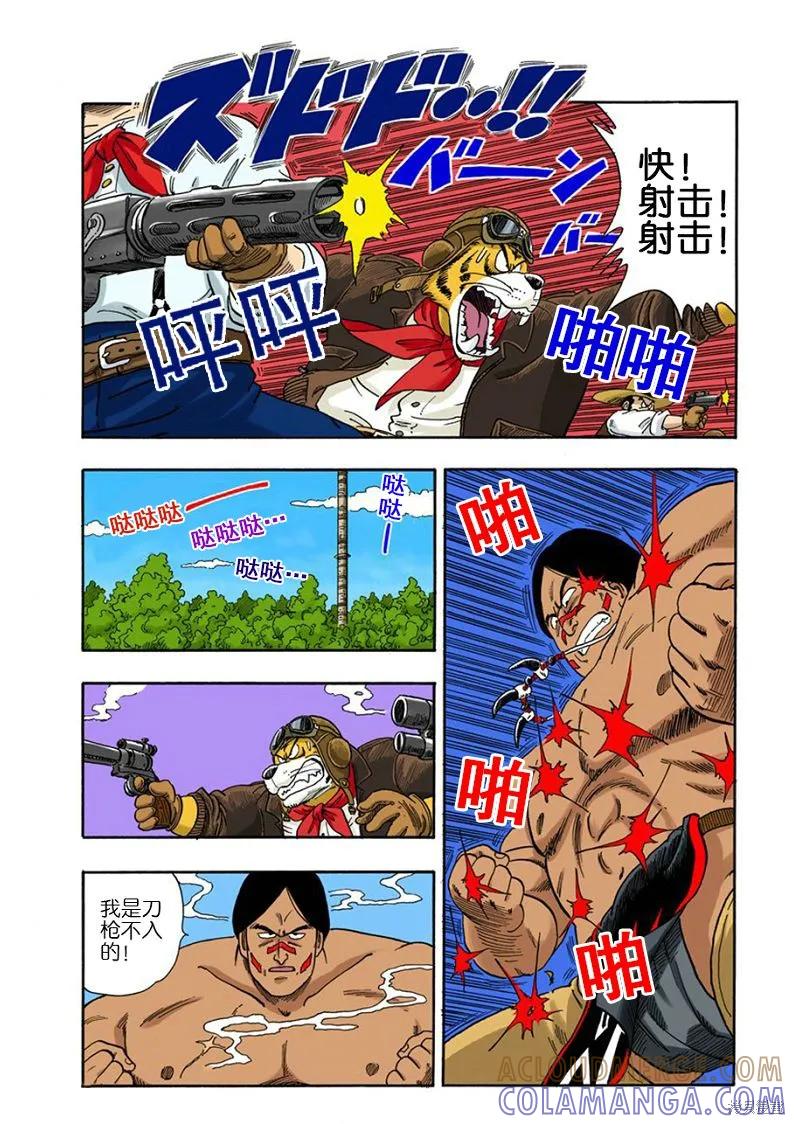 七龙珠 全彩版 7卷 第85页