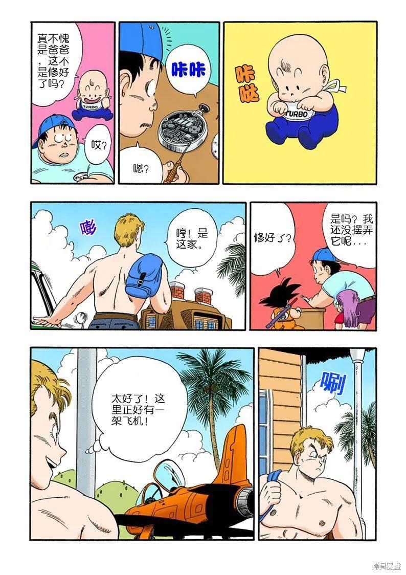 七龙珠 全彩版 7卷 第67页