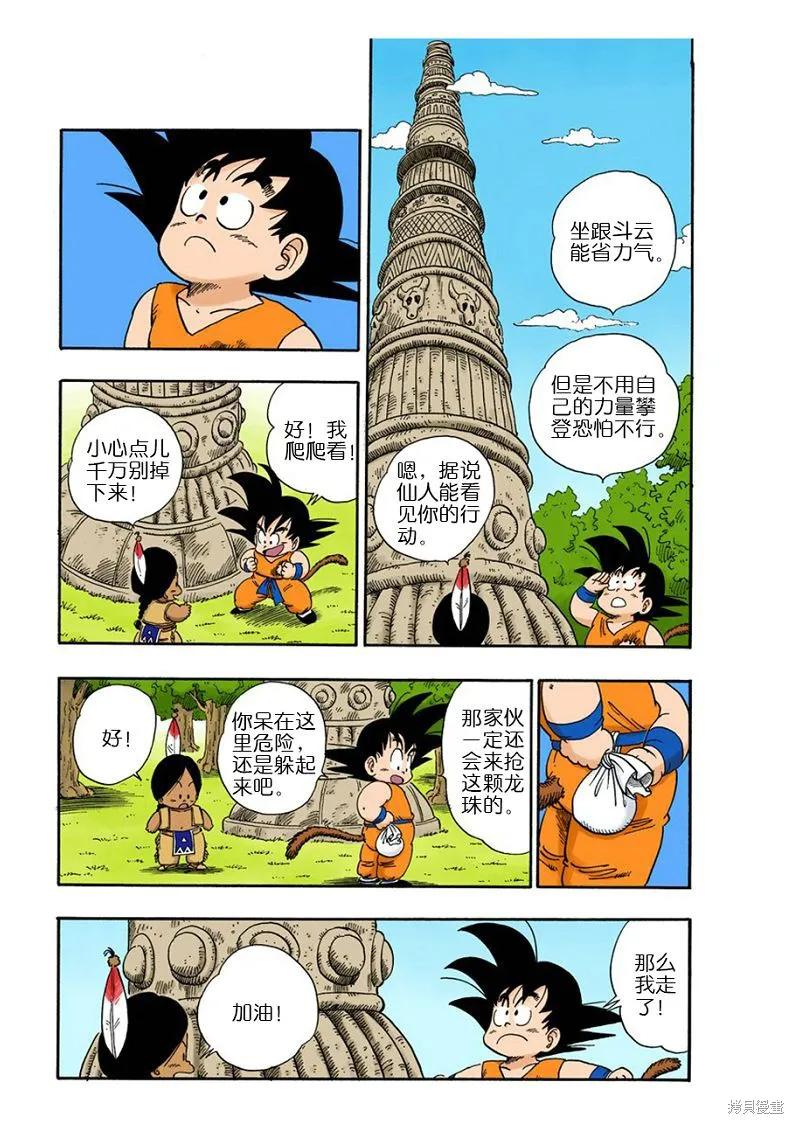 七龙珠 全彩版 7卷 第135页