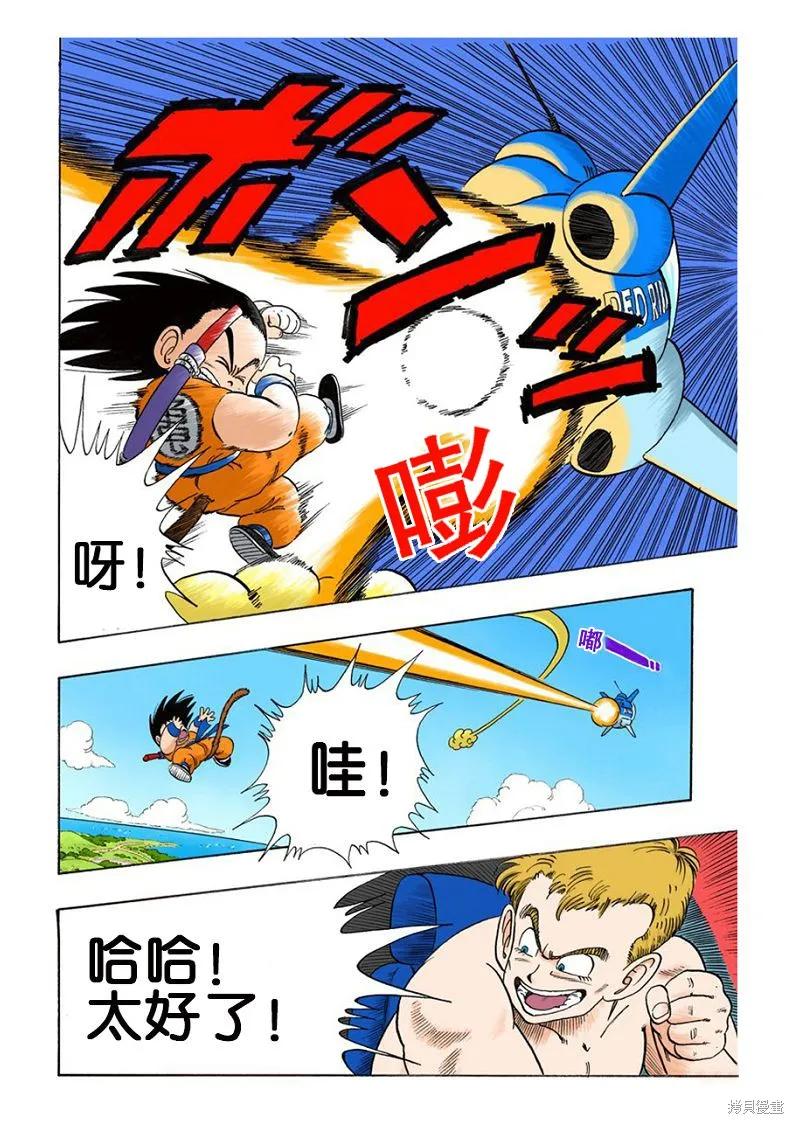 七龙珠 全彩版 7卷 第46页