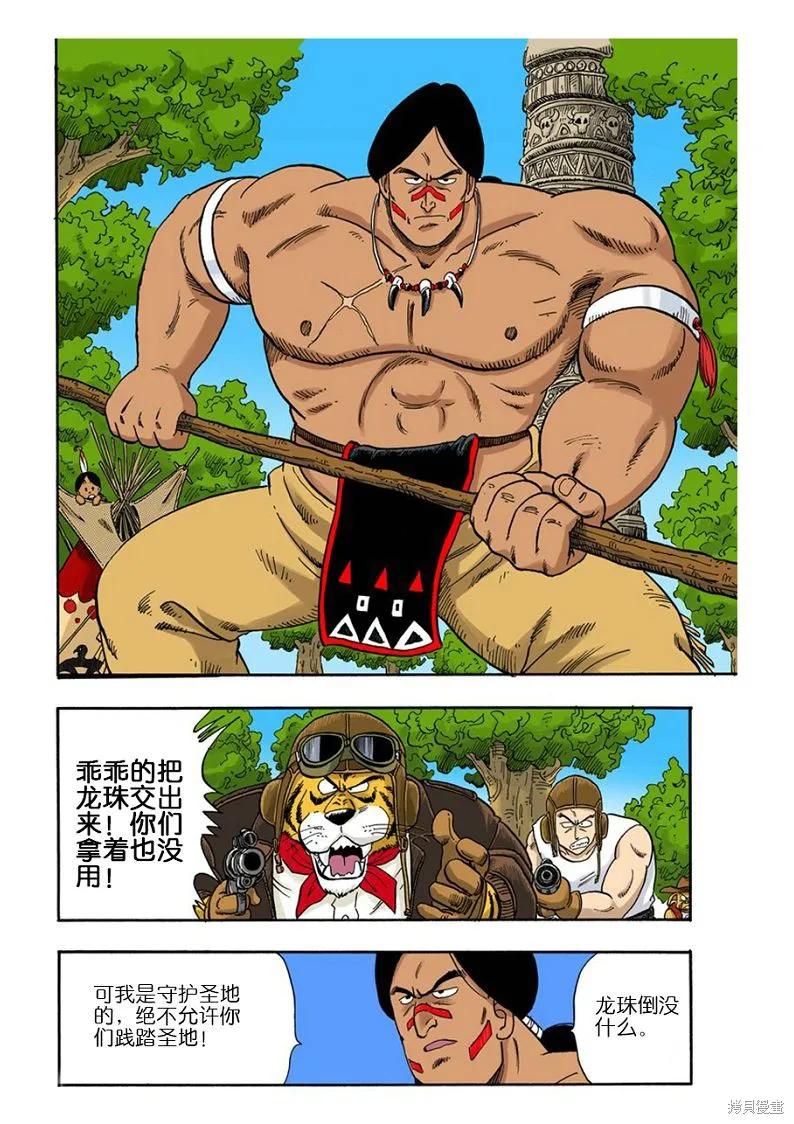 七龙珠 全彩版 7卷 第83页