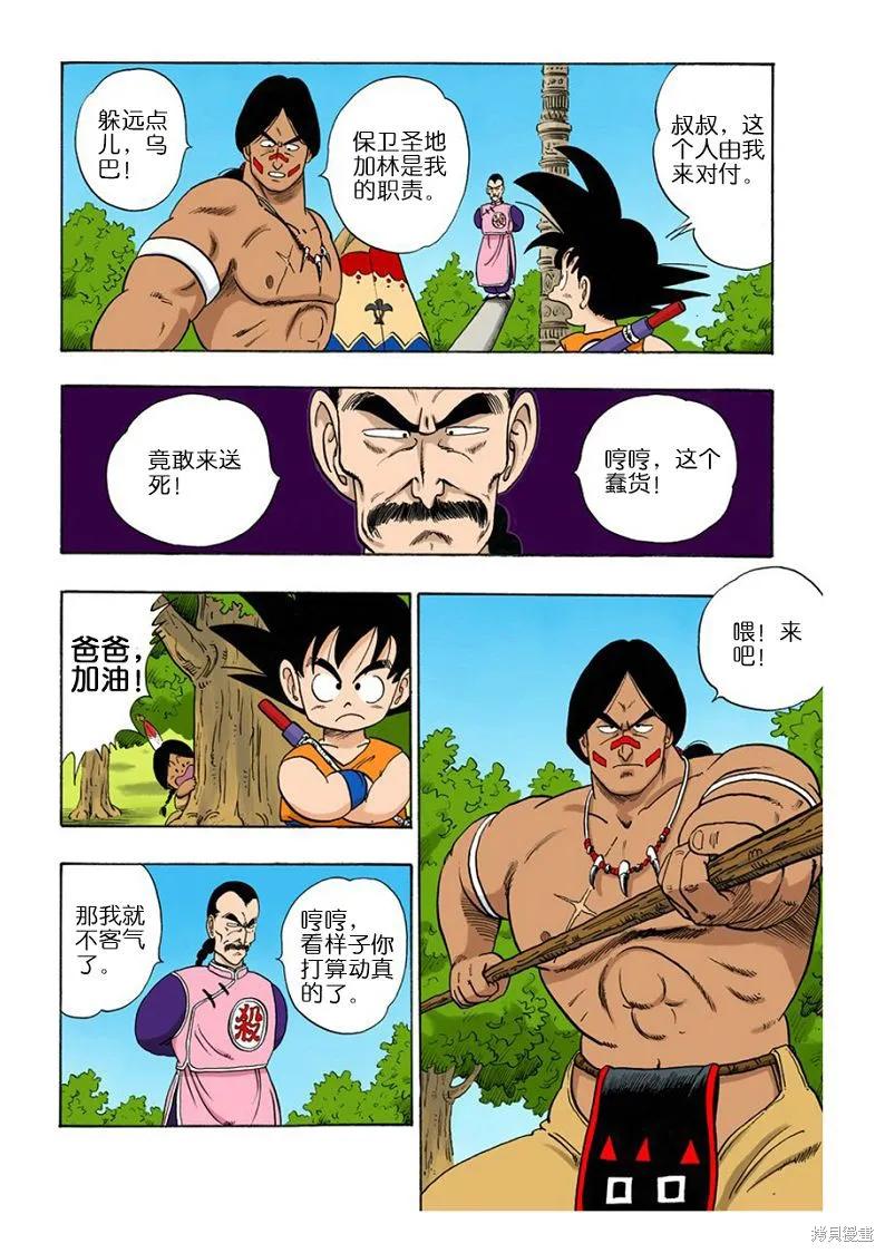 七龙珠 全彩版 7卷 第115页