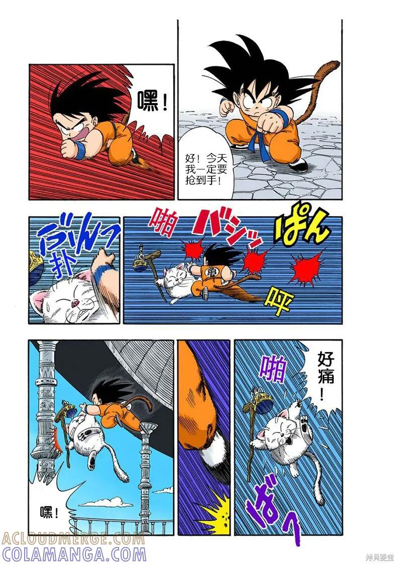 七龙珠 全彩版 7卷 第165页