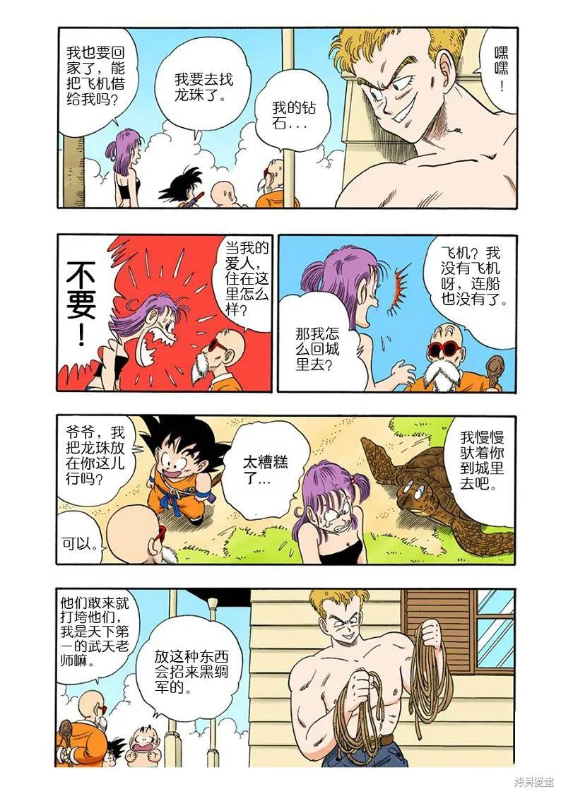 七龙珠 全彩版 7卷 第26页