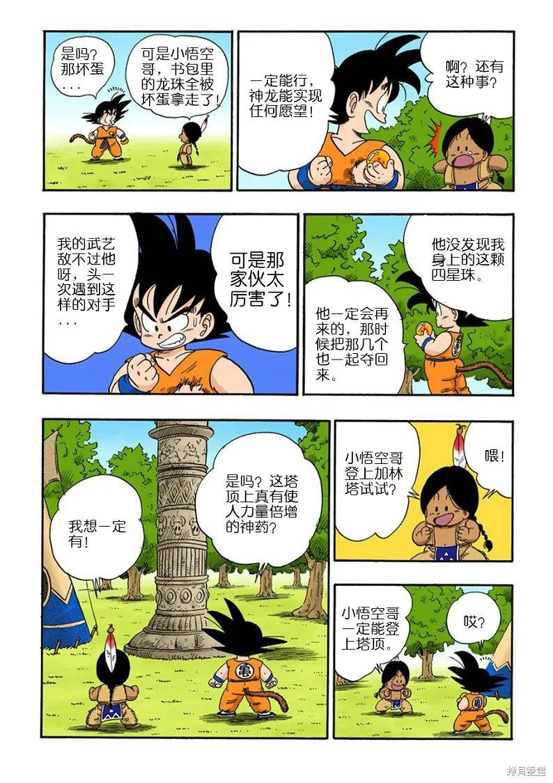 七龙珠 全彩版 7卷 第134页