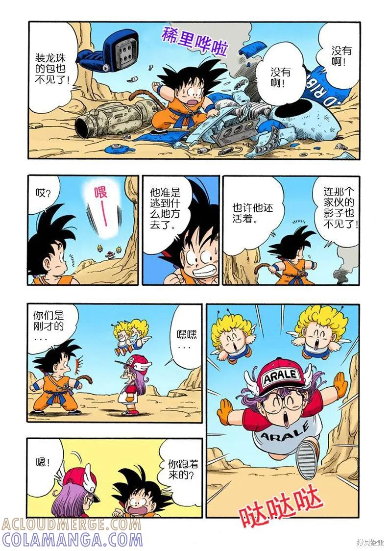 七龙珠 全彩版 7卷 第53页