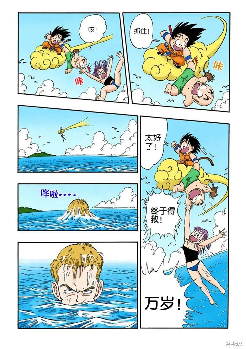 七龙珠 全彩版 7卷 第15页