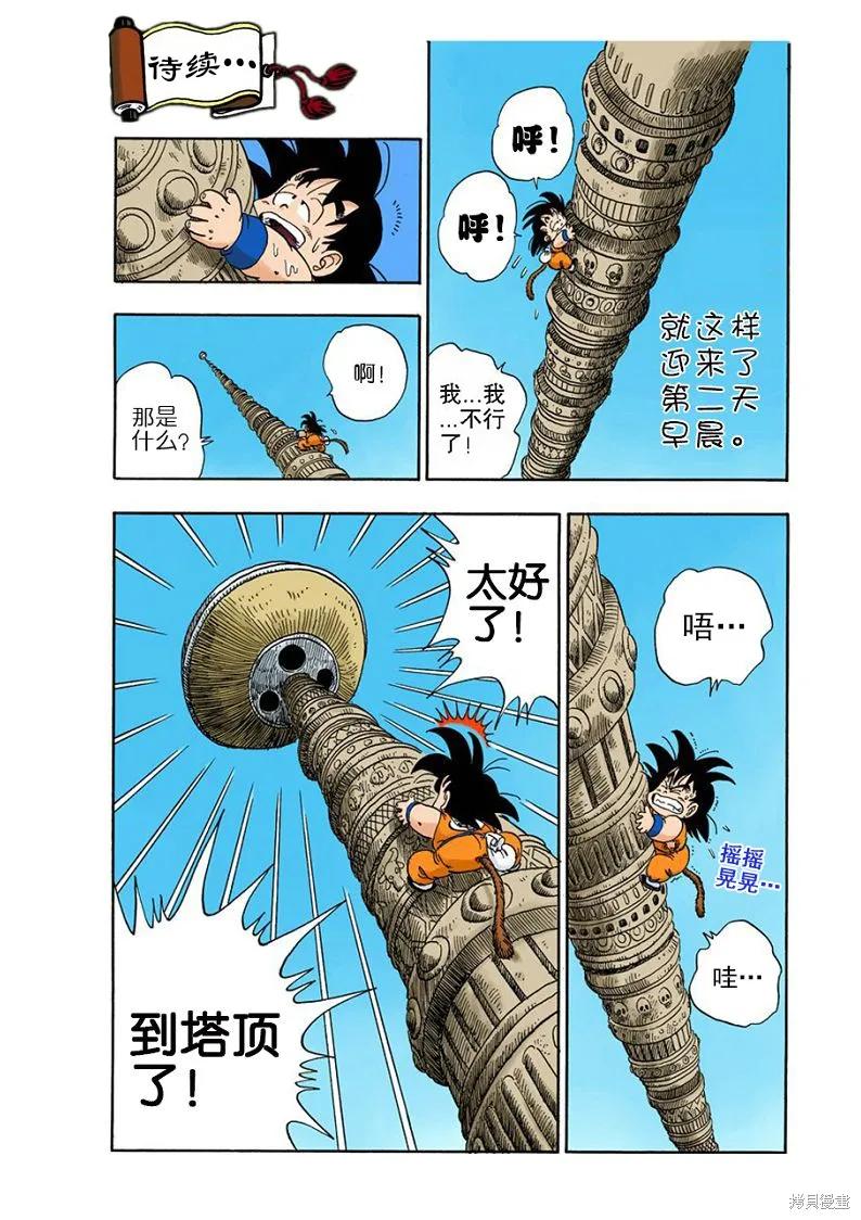 七龙珠 全彩版 7卷 第139页