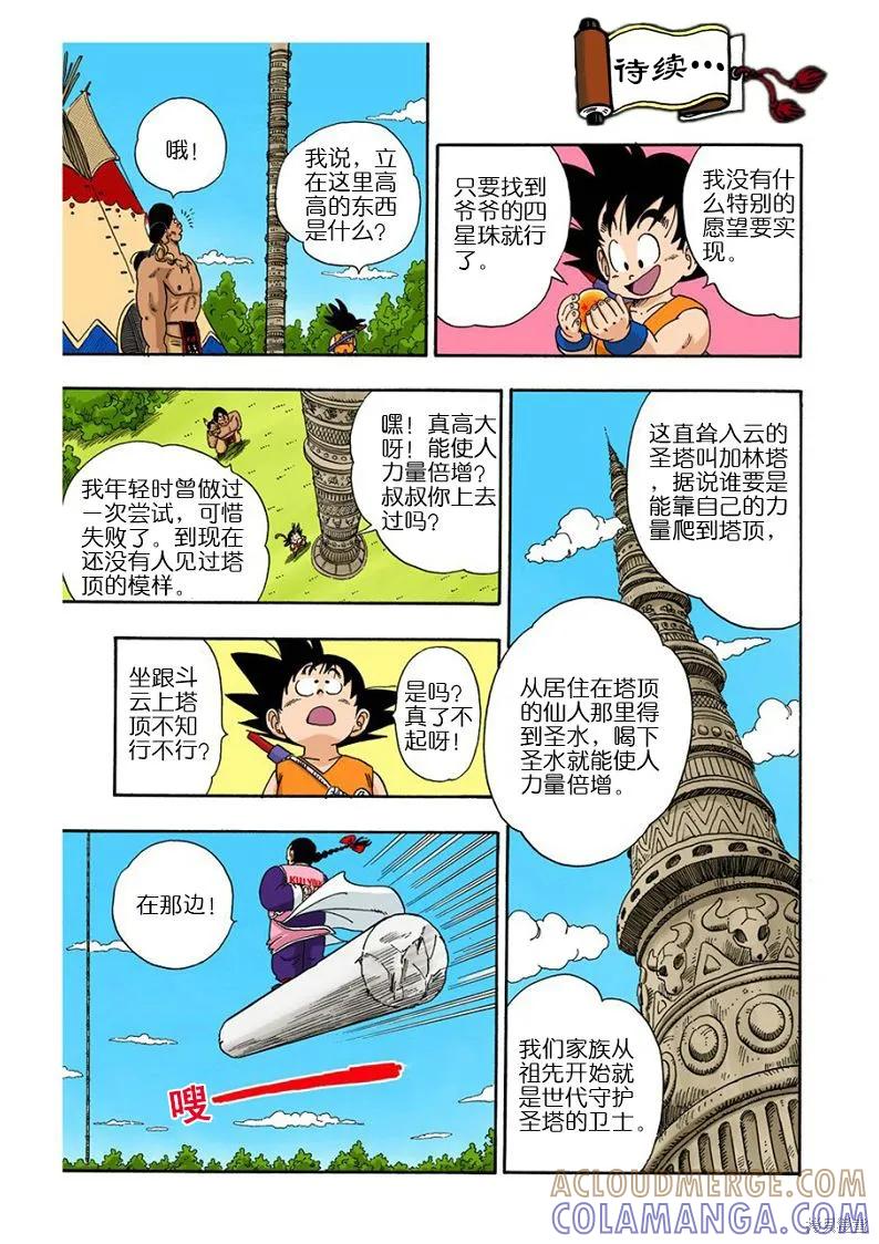七龙珠 全彩版 7卷 第109页