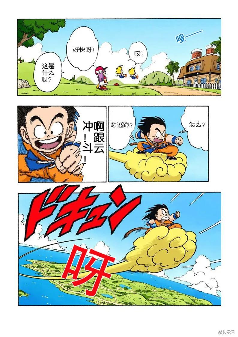 七龙珠 全彩版 7卷 第42页