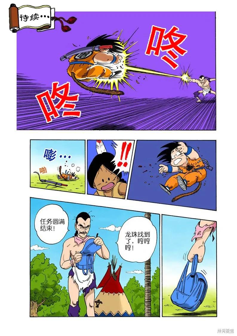 七龙珠 全彩版 7卷 第124页
