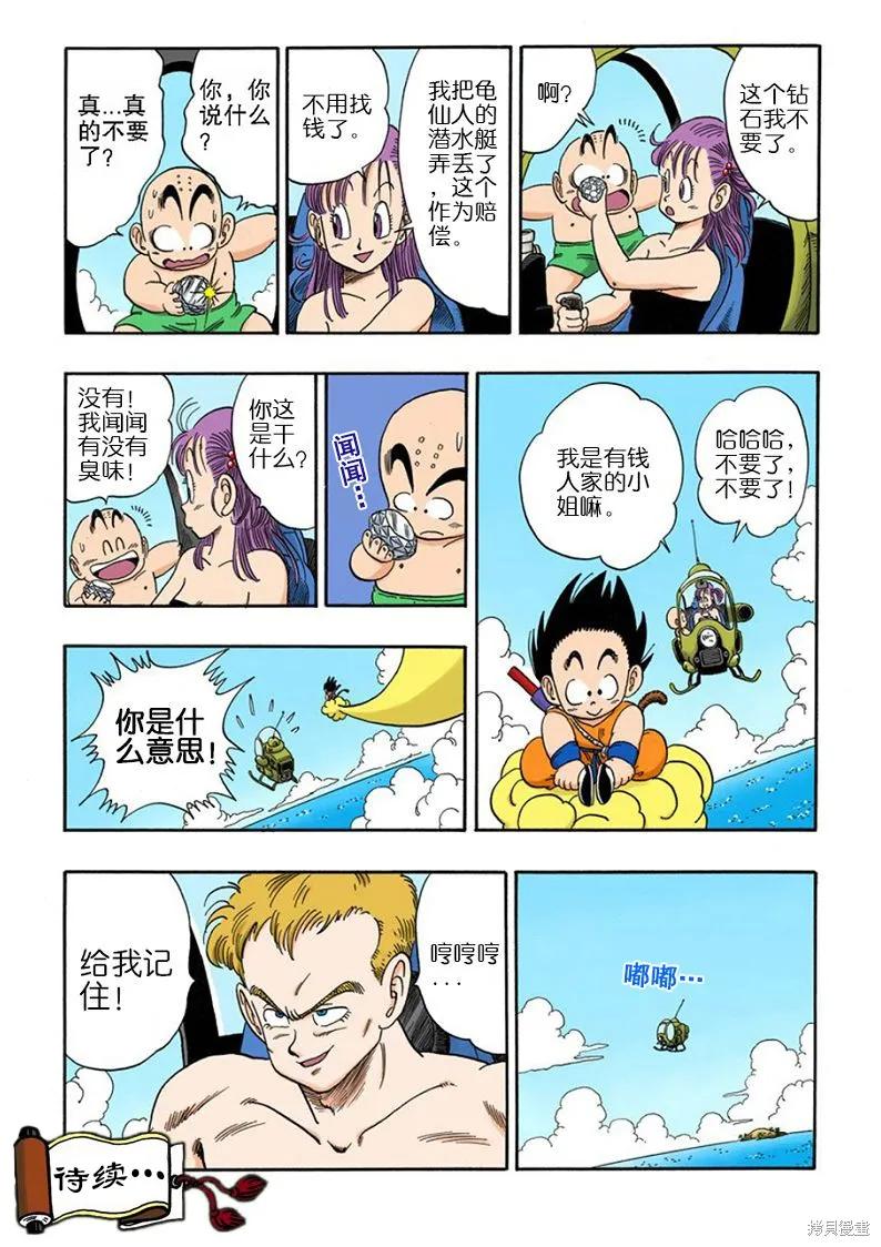 七龙珠 全彩版 7卷 第19页