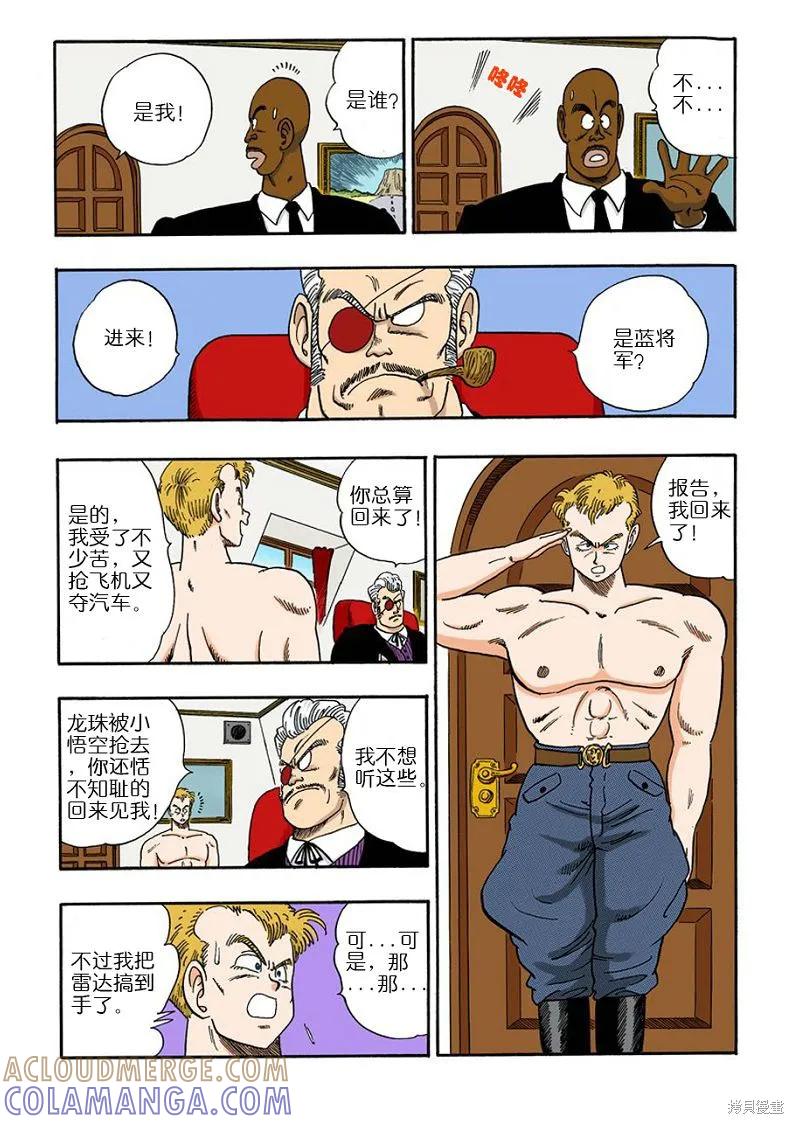 七龙珠 全彩版 7卷 第101页