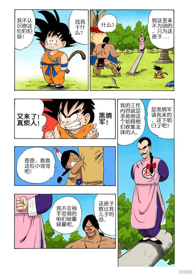 七龙珠 全彩版 7卷 第114页