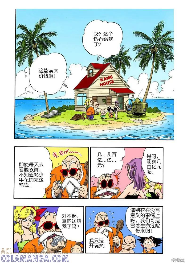 七龙珠 全彩版 7卷 第21页