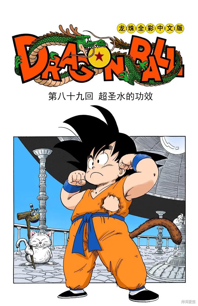 七龙珠 全彩版 7卷 第155页