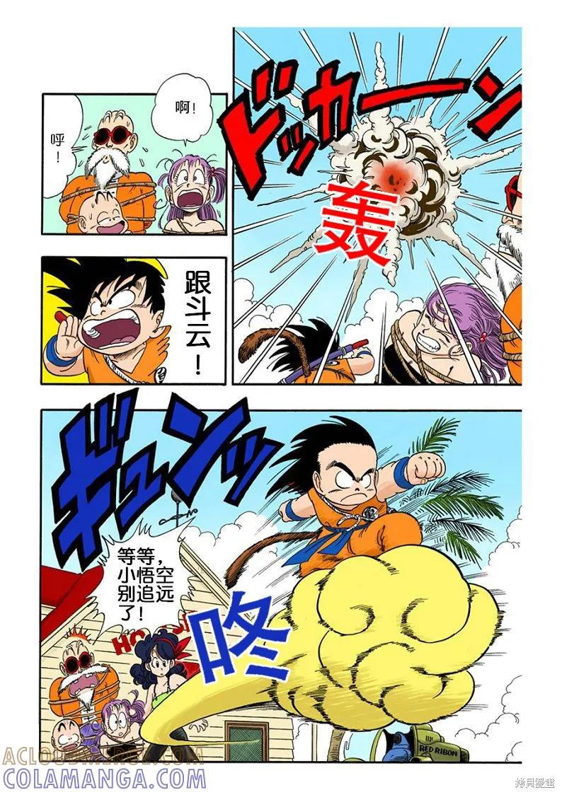 七龙珠 全彩版 7卷 第33页