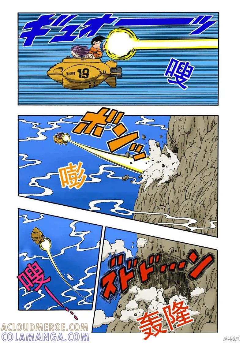七龙珠 全彩版 7卷 第13页