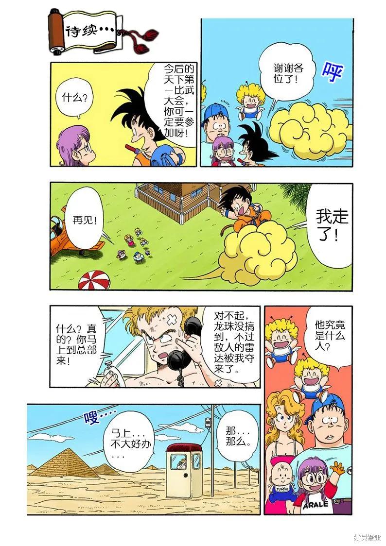 七龙珠 全彩版 7卷 第79页