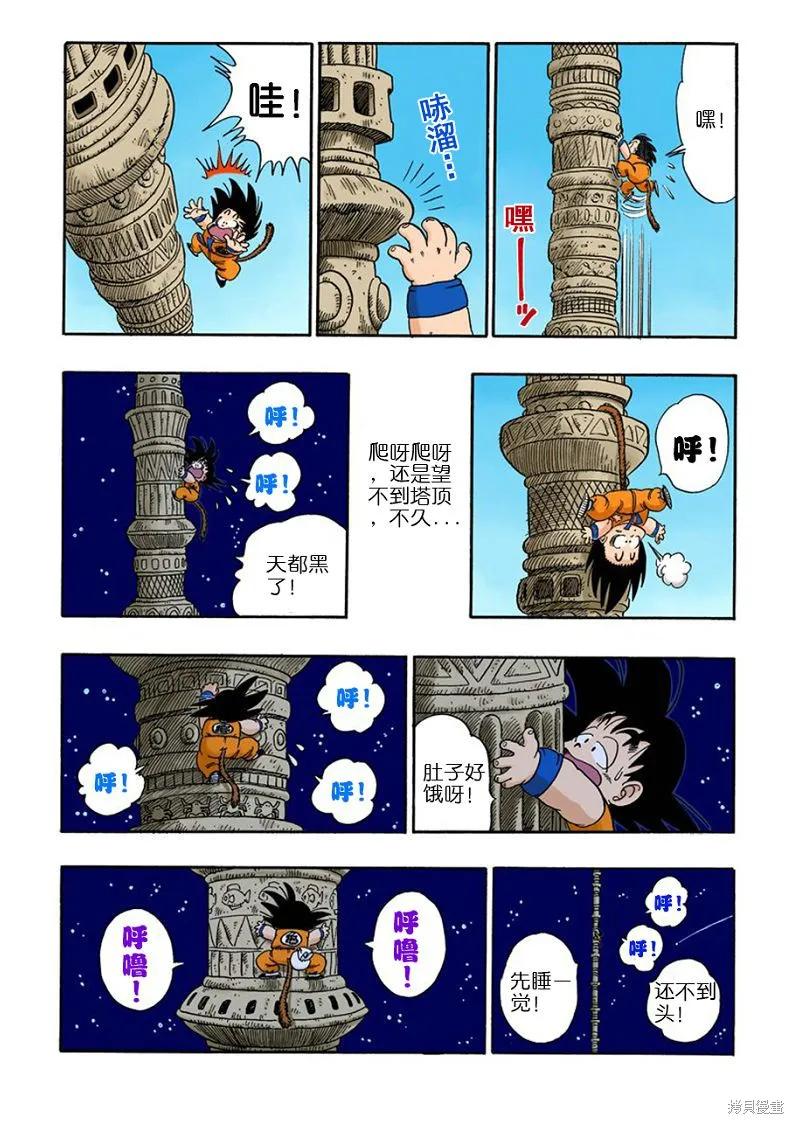 七龙珠 全彩版 7卷 第138页