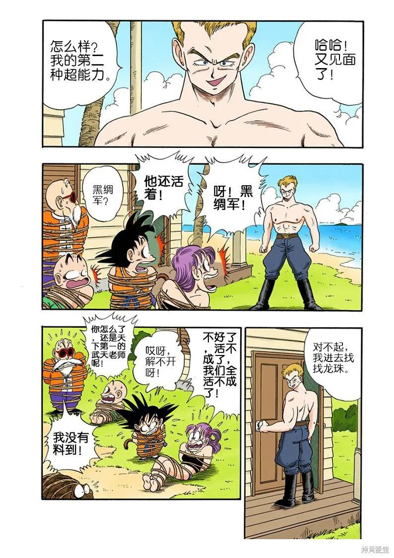 七龙珠 全彩版 7卷 第28页